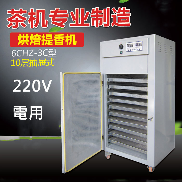 5Cgo 543567878292 專業10層單相烘焙機抽屜式食品中藥材茶葉烘乾機茶葉提香機自動恆溫(220V電用) XMJ00230