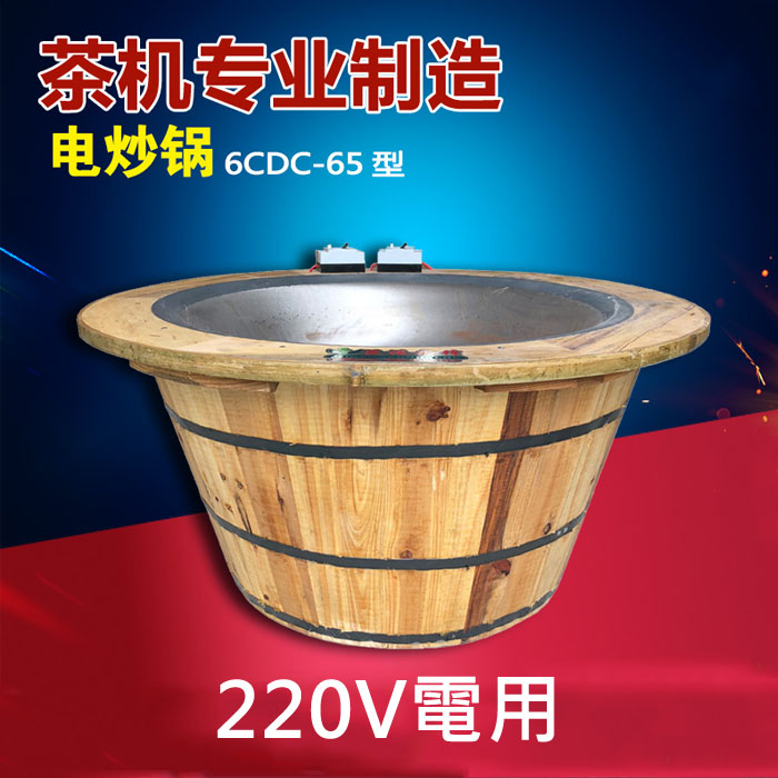 5Cgo 574623152235 茶葉電炒鍋 高檔茶製作手工炒茶鍋 新型茶葉機械設備 專業茶機製造(220V電) XMJ08900