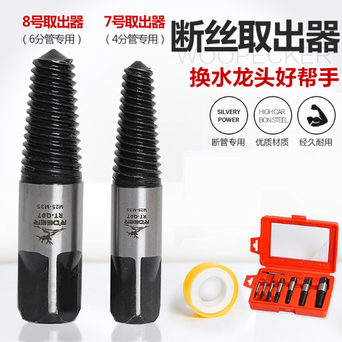5Cgo 555368810637 水龍頭三角閥斷頭水管斷絲取出器 滑牙螺絲斷螺絲取出器 五金工具水電工用具 XMJ28000
