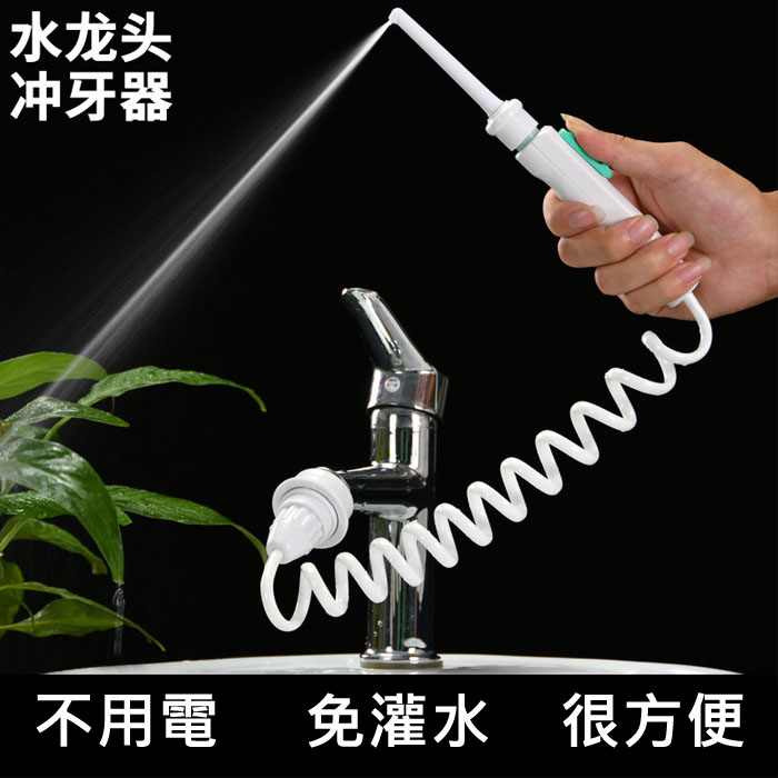 5Cgo 542470708588 沖牙器洗牙器 家用沖牙器便攜沖牙器 潔牙器水牙線家用免灌水水龍頭型快接式 XMJ05000