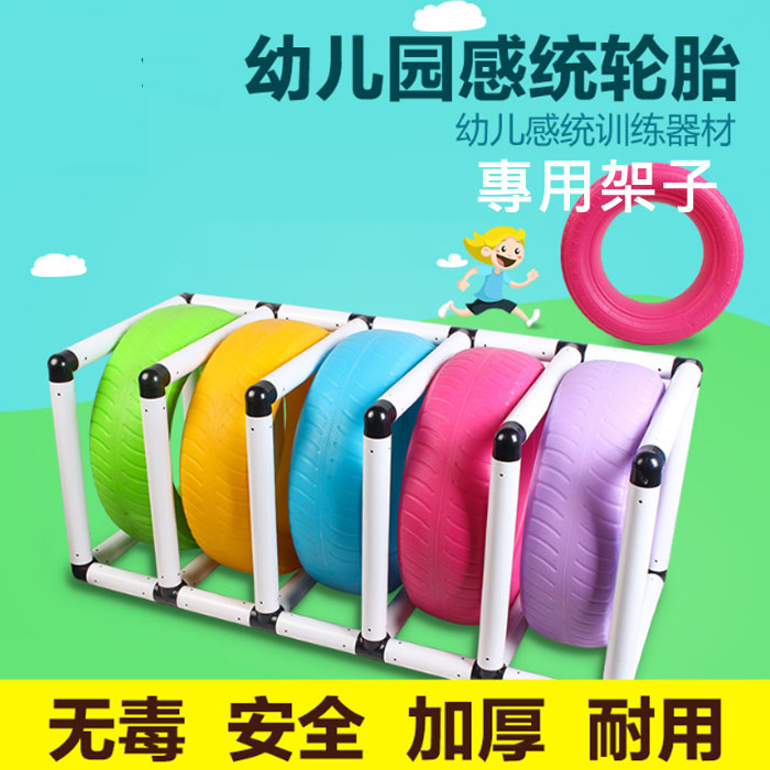 5Cgo 562843802090 塑料彩色輪胎專用架子幼稚園感統玩具多變滾圈滾輪胎架子兒童鑽洞遊戲架環保 XMJ04300