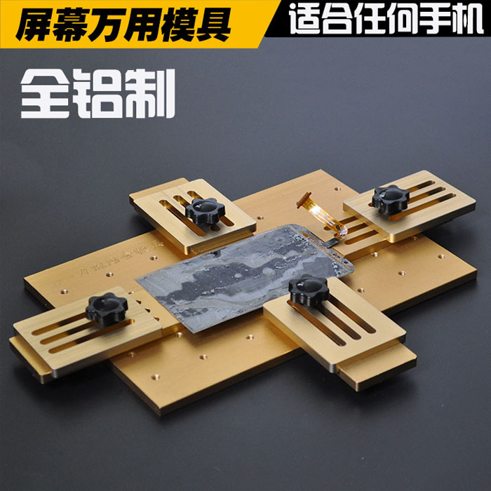 5Cgo 534260556226 手機屏幕萬能模具夾具 鋁合金oca干膠粘合壓屏定位模具 全鋁製適合任何手機 XMJ08000