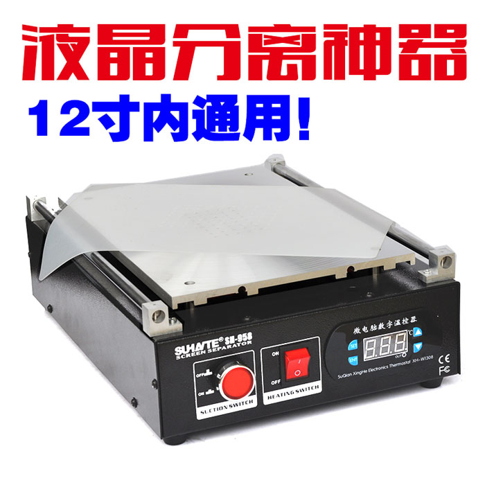 5Cgo 531252330076 平板電腦手機屏幕真空分離機屏幕分離器拆屏機觸摸顯示屏修復電子維修-220V XMJ00400