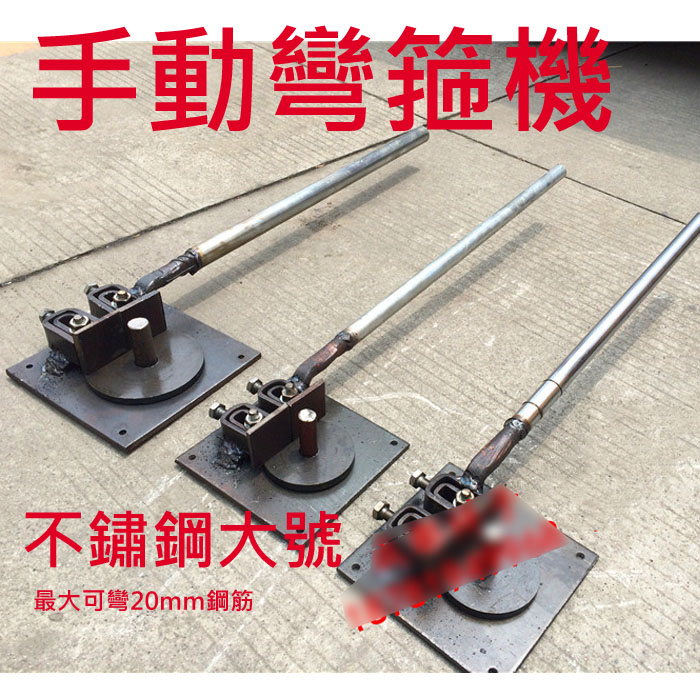5Cgo 522841131192 小型手動彎箍機 鋼筋彎曲機鋼筋掰彎便攜工地箍筋彎曲機器 不鏽鋼大號彎21mm XMJ56100