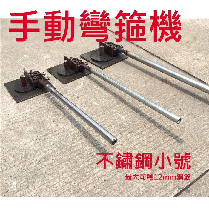 5Cgo 522841131192 小型手動彎箍機 鋼筋彎曲機鋼筋掰彎便攜工地箍筋彎曲機器 不鏽鋼小號彎12mm XMJ28000