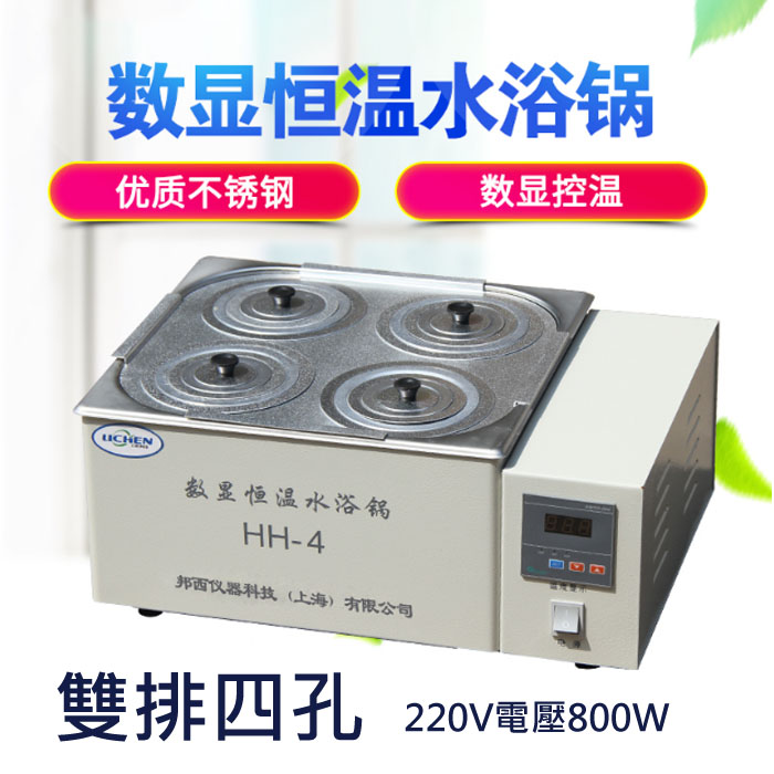 5Cgo 521453471822 電熱恆溫水浴鍋 數顯實驗室雙排四孔水浴箱水槽800W實驗器材加熱用具 220V電 XMJ05400