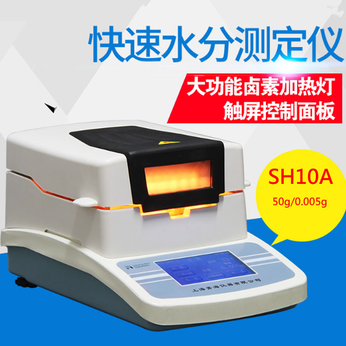 5Cgo 520822623931 自動快速水分測定儀SH10A 1W 糧食土壤水分檢測儀鹵素高精度測試儀LED觸摸屏 XMJ08610