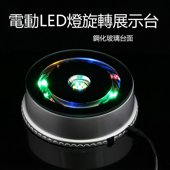 5Cgo 543136694489 鋼化玻璃旋轉台 電動LED旋轉展示台 16cm透明彩燈自動轉盤道具台櫥窗展示架 XMJ02100
