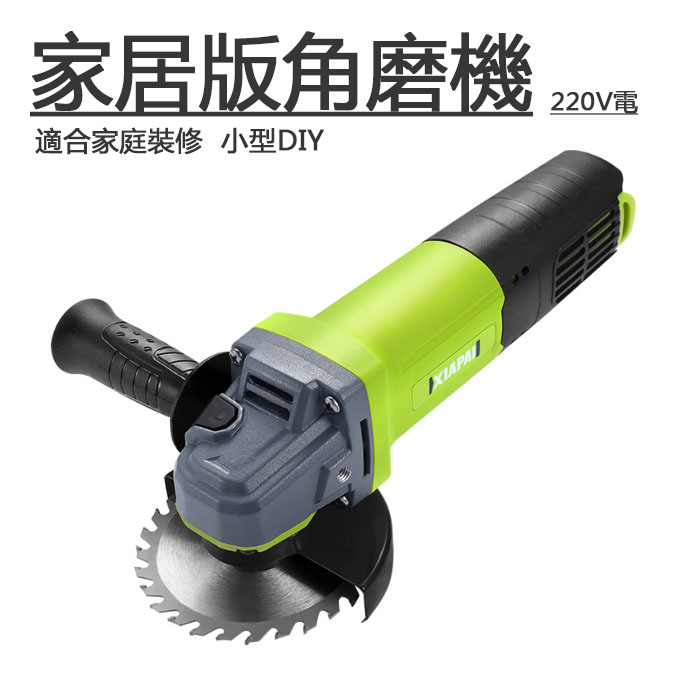 5Cgo 566742154972 多用途家用磨光機 手磨機拋光切割打磨機角磨機手砂輪電動工具-家居版標準款 XMJ55000