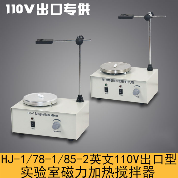 5Cgo 528273476907 實驗室110V美標出口型HJ-1/78-1//85-2數顯恆溫磁力加熱攪拌機器110V電壓專用 XMJ02100