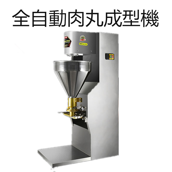 5Cgo 568738121662 肉丸成型機 商用全自動丸子機 魚丸機牛肉丸制丸機不鏽鋼電動香腸機-220V電 XMJ0592
