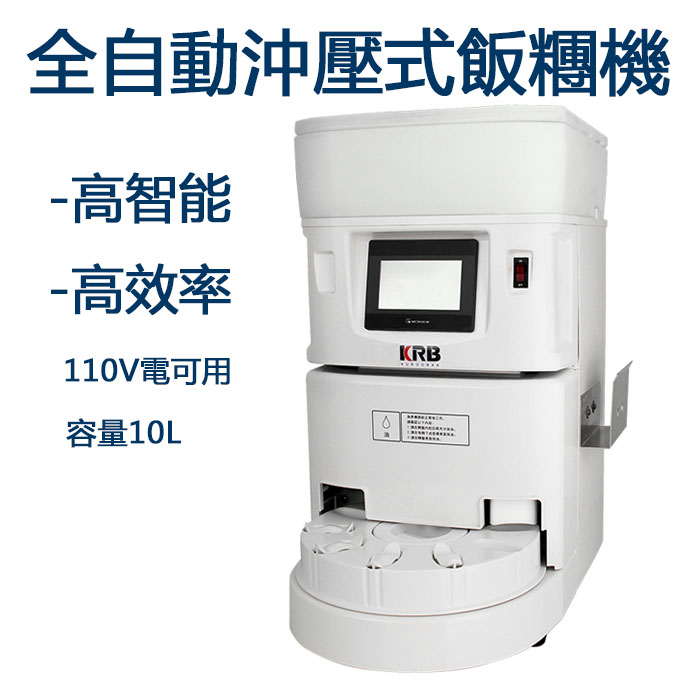 5Cgo 580365038559 日本進口全自動沖壓式飯糰成型機商用智慧製作壽司飯糰機器人壽司機設備110V XMJ00887