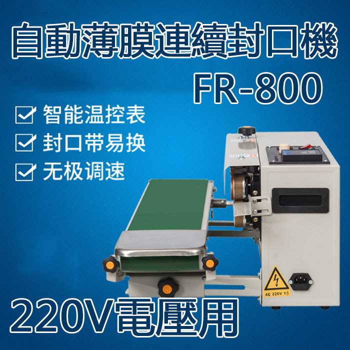 5Cgo 37201806675 鋁箔袋自動薄膜連續封口機 塑料視頻袋全自動封口機茶葉塑封機商用-220V電用 XMJ05500