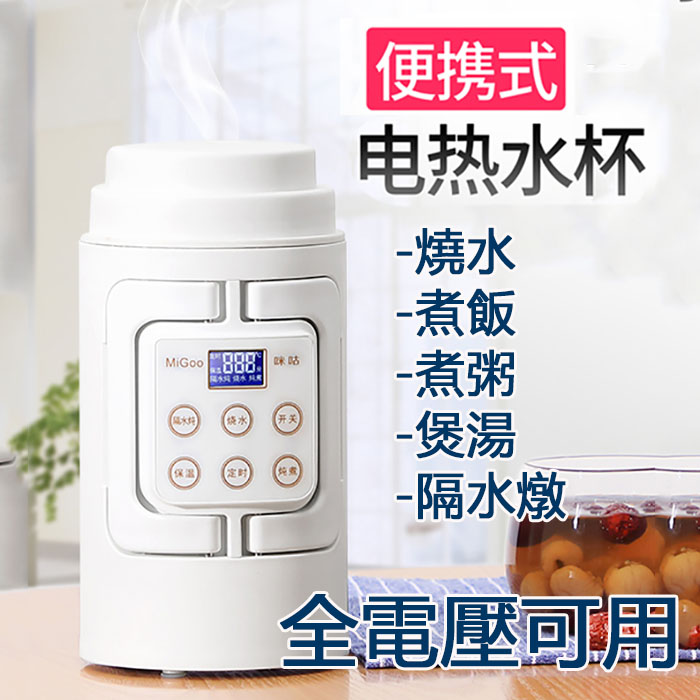 5Cgo 562335554522 出國旅遊全電壓通用電熱水壺 多用途可煮飯隔水熱煮粥燒水壺折疊便攜旅行杯 XMJ99200