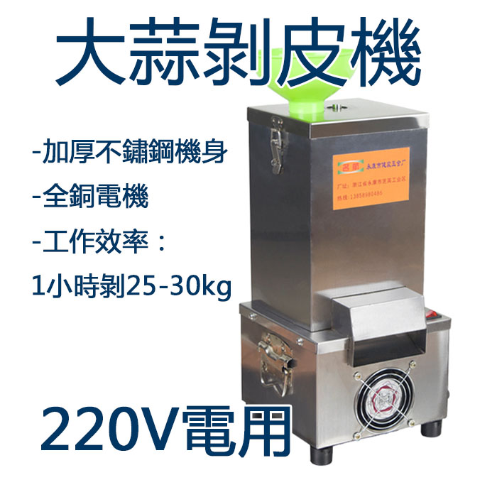 5Cgo 582047313672 大蒜脫皮神器去皮機電動商用打蒜機小型酒店飯店全自動高效扒蒜皮蒜蓉220V電 XMJ88300