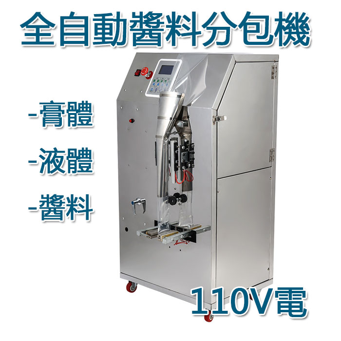 5Cgo 574715250760 全自動一體膏體灌裝機醬料封裝機 液體蜂蜜酒水蘸料辣椒油包裝分包機裝袋機 XMJ00730
