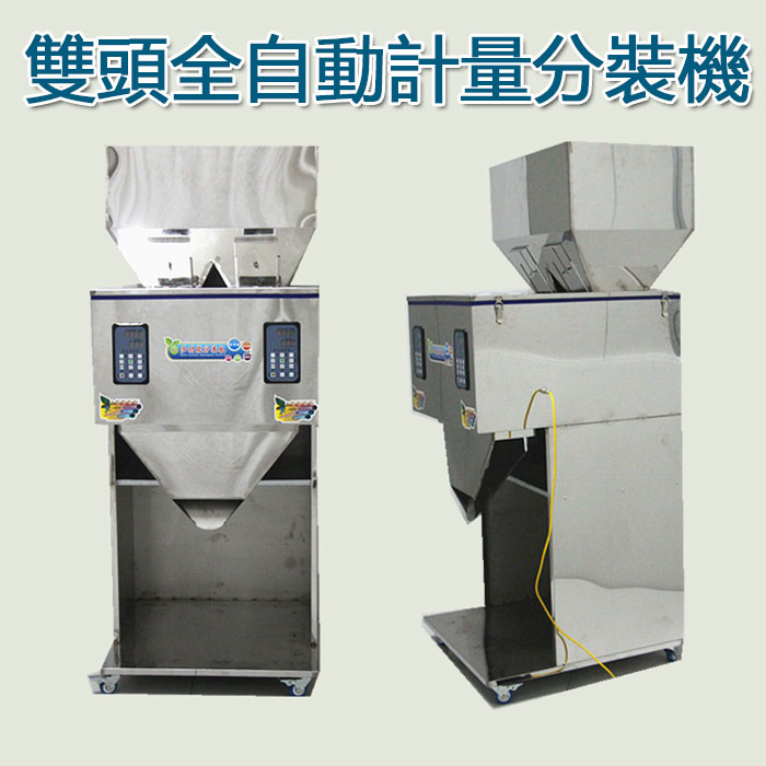 5Cgo 571034298658 雙頭全自動大容量分裝機顆粒包裝機 自動計量灌裝機 五穀雜糧分裝機-220V電 XMJ00140