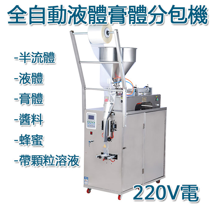5Cgo 570801368469 全自動液體膏體包裝機 智慧定量分裝機灌裝機醬料辣椒油打包一體機-220V電 XMJ08770