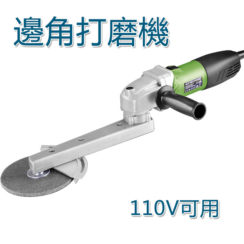 5Cgo 22407720723 不鏽鋼邊角打磨機 邊角拋光機 拐角死角打磨焊縫打磨機 長臂打磨機-110V可用 XMJ06900