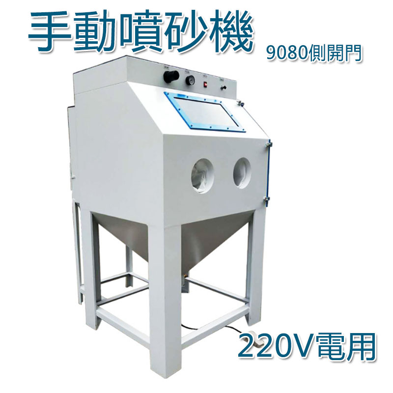 5Cgo 574814413633 手動噴砂機小型箱式噴砂機密封無塵去銹去毛刺磨砂機乾式噴砂機打砂機-220V XMJ00830