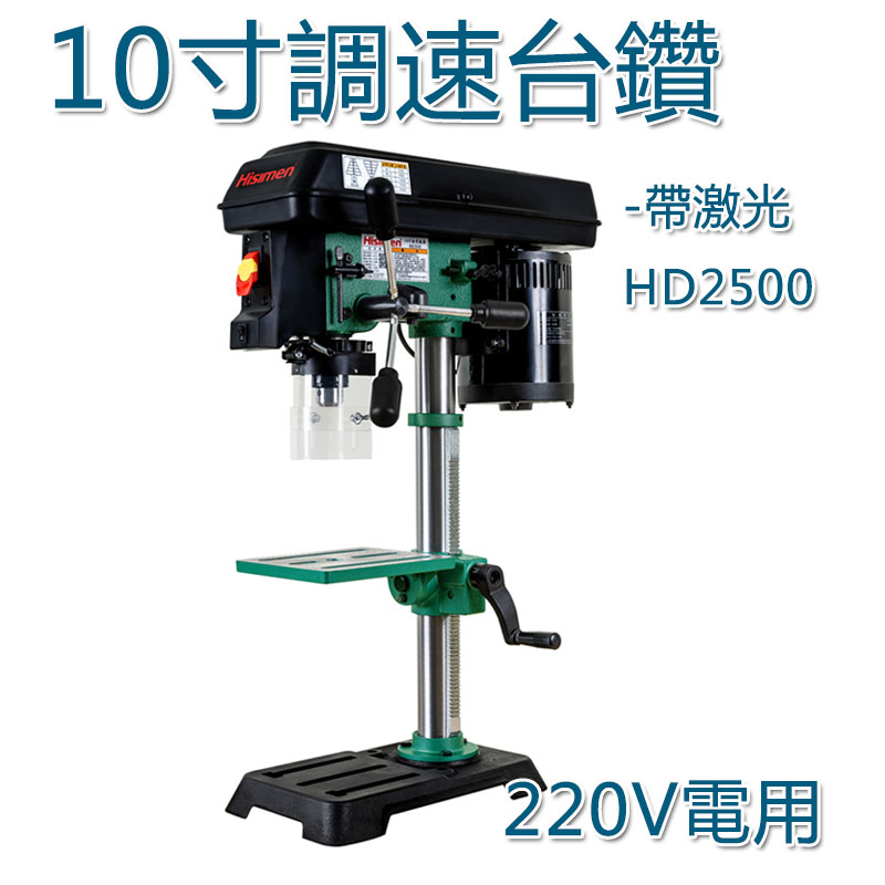 5Cgo 542027140706 信民Hisimen 10寸調速台鑽HD2500 帶激光鑽床桌面型台鑽感應電機-220V電用 XMJ00110