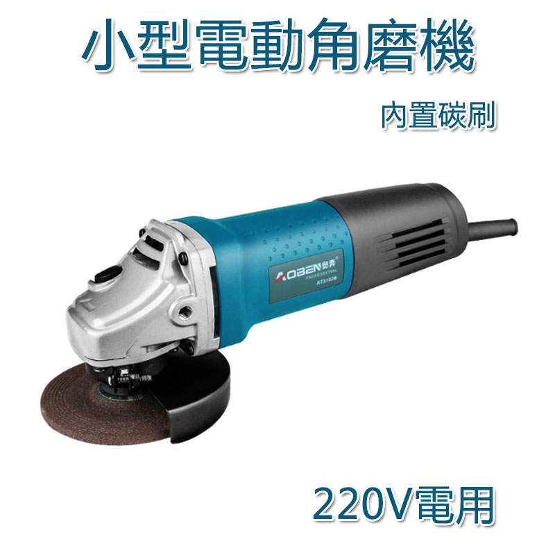 5Cgo 39365177714 多用途角磨機 手磨機家用磨光機切割機 小型電動砂輪機便攜打磨機-220V電 XMJ85100