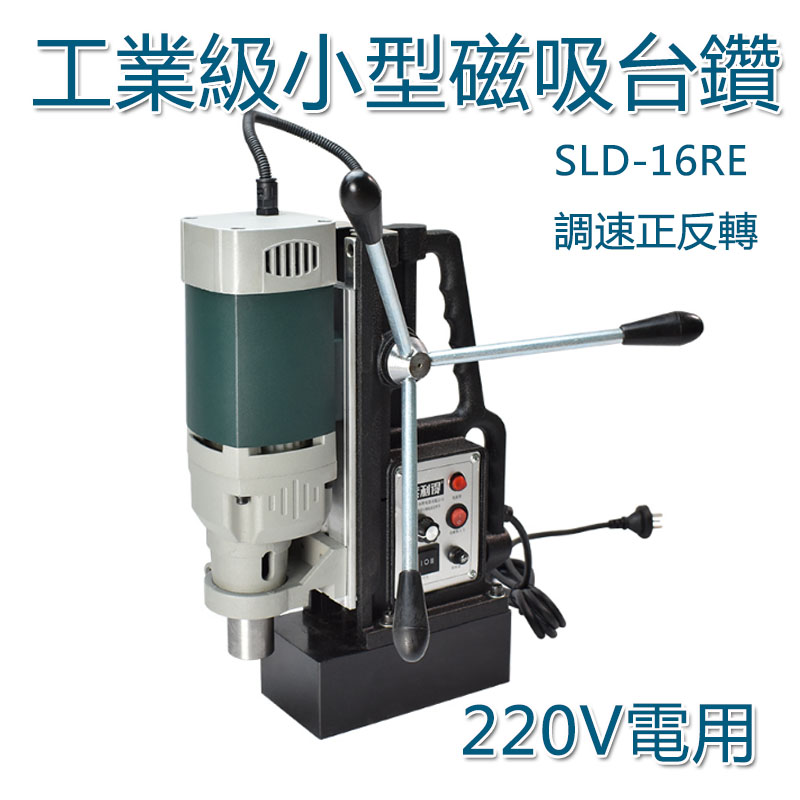 5Cgo 582169931101 磁力鉆SLD-16RE多功能小型台鑽 工業級磁座鑽 電磁磁吸台鑽電鑽-220V電用 XMJ00110