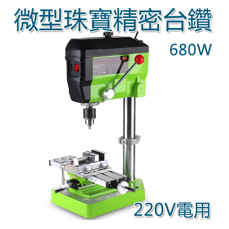 5Cgo 45444998400 微型台鑽迷你精密高速台鑽鑽床銑床小型多用途珠寶佛珠鑽孔轉孔機-220V電 XMJ09400
