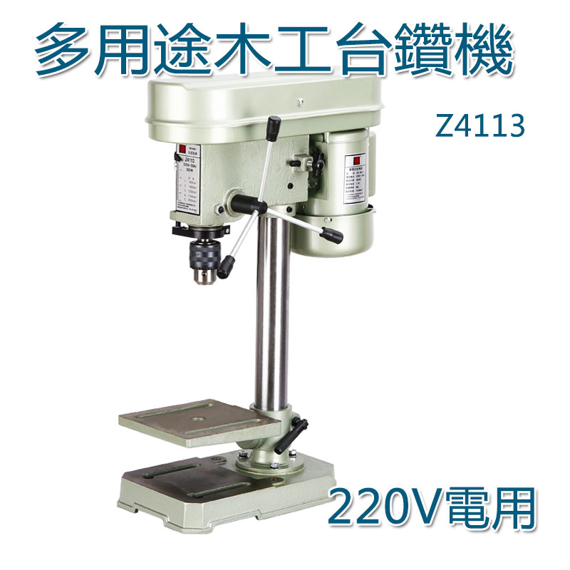 5Cgo 580134978469 台式電動鑽床Z4113 家用木工DIY小銑床工業用 純銅電機桌面電鑽機-220V電 XMJ07300