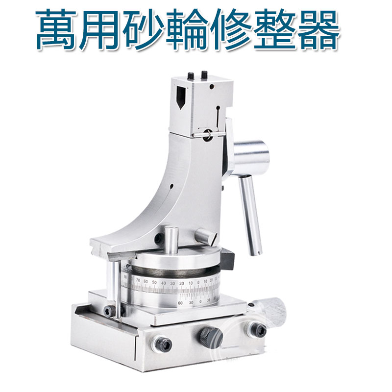 5Cgo 17228532712 萬能砂輪修整器165 厚度角度透視光學 立式磨床砂輪修整機 小型精密工具 XMJ08500