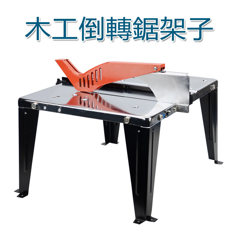 5Cgo 584832888527 木工倒裝鋸台 家用多用途小型台鋸架 切割機工作台 電圓曲線機工作台裸架 XMJ04100