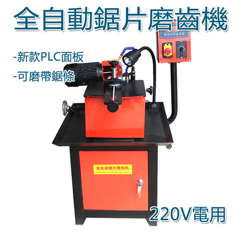 5Cgo 563963870370 多用途全自動磨鋸片機 大型台式修齒機 可調速磨齒機 自動磨齒機 220V電用 XMJ00230