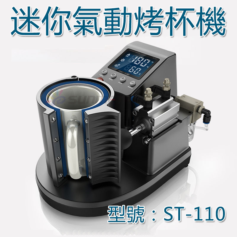 5Cgo 521001474642 新款迷你氣動數碼烤杯機 立式馬克杯燙畫機 多用途熱轉印機自動烤杯機 XMJ04500