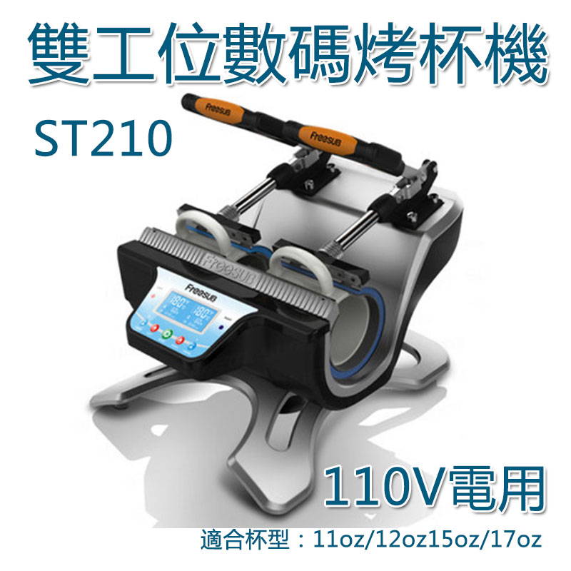 5Cgo 521001242283 數碼熱轉印烤杯機 雙功工位燙畫機 印刷機轉印機 多用途自動烤杯機110V電 XMJ04500