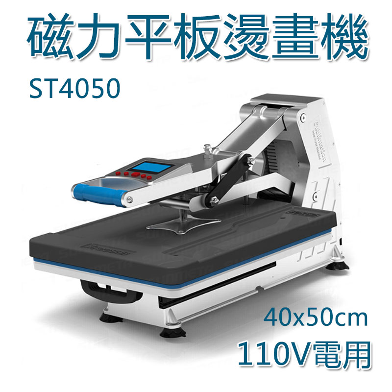 5Cgo 521353860126 T恤熱轉印機器 半手動磁力平板燙畫機40x50cm 智慧控溫電磁燙印機110V電 XMJ05320
