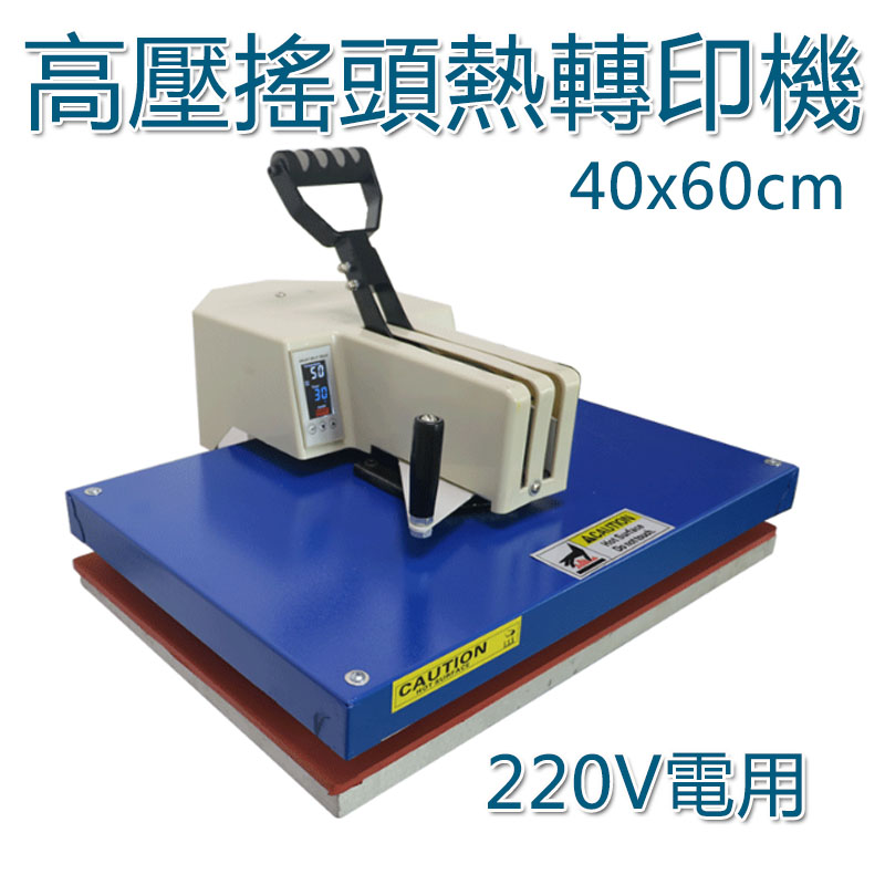 5Cgo 523796659004 韓式熱轉印設備 搖頭燙畫機印花機40x60 T恤手機殼印花機高壓燙鑽機220V電 XMJ00320