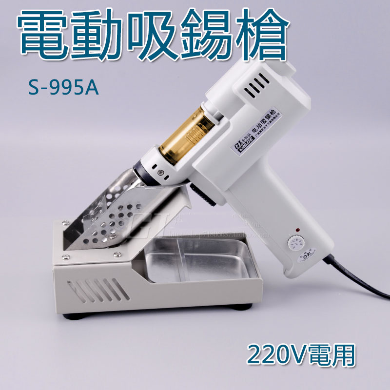 5Cgo 15881139677 電動吸錫器S-995A 993A 大功率電熱吸錫槍 強力除錫 電工工具點焊220V電 XMJ02500