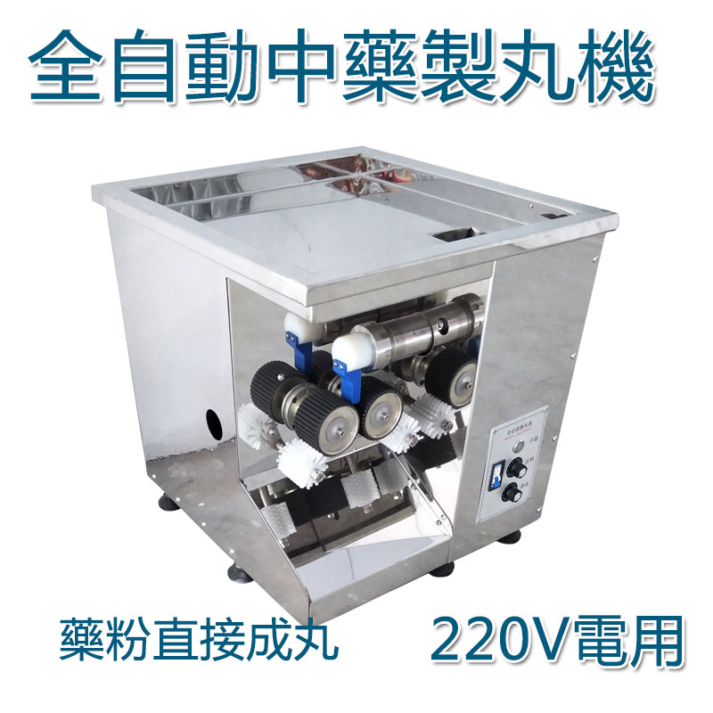 5Cgo 569255738143 中藥丸製藥機 全自動藥粉製丸一體機水蜜丸機小丸機 商用搓丸機 220V電用 XMJ00770