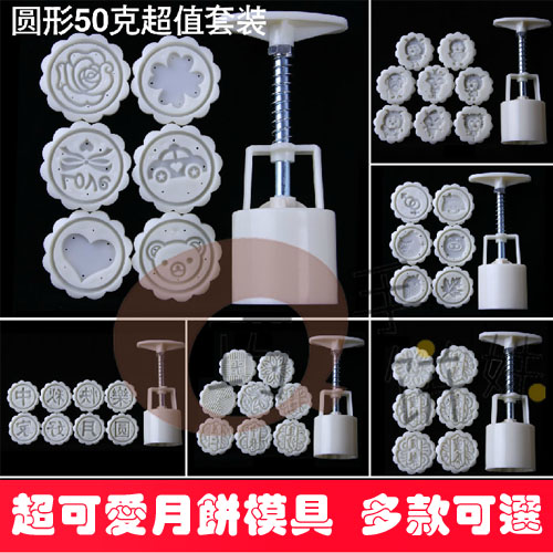 5Cgo 12340092484 50克g圓形手壓式月餅模套餐 韓版卡通月餅模具(11款可選） SHM82000