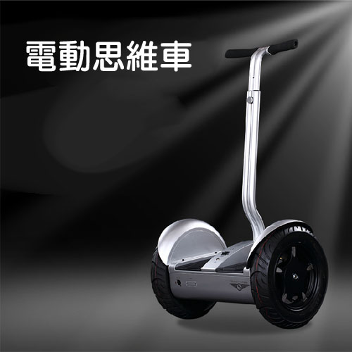 5Cgo 12922447624 segway電動車/賽格威/兩輪平衡車/代步車/淩步思維車 SHM88880