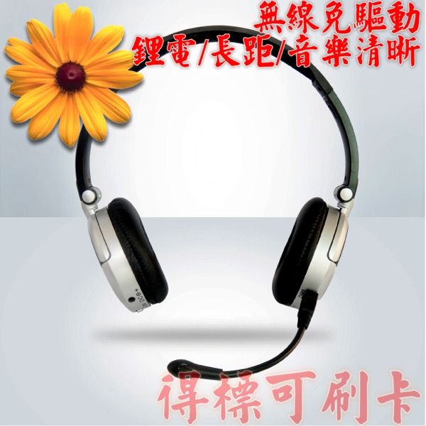 高感折疊式 2.4G 無線麥克風耳機 AH-503/AH503 鋰電/音量/播放/暫停/1年保 W01100